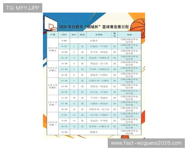 CMP体育官方官网最新赛事安排与比赛时间表详细介绍